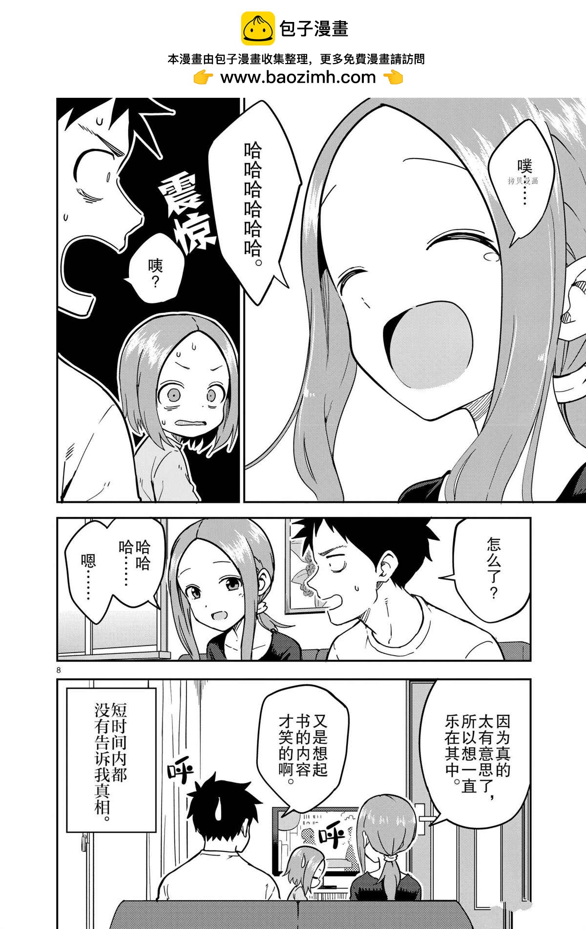 第 8 页