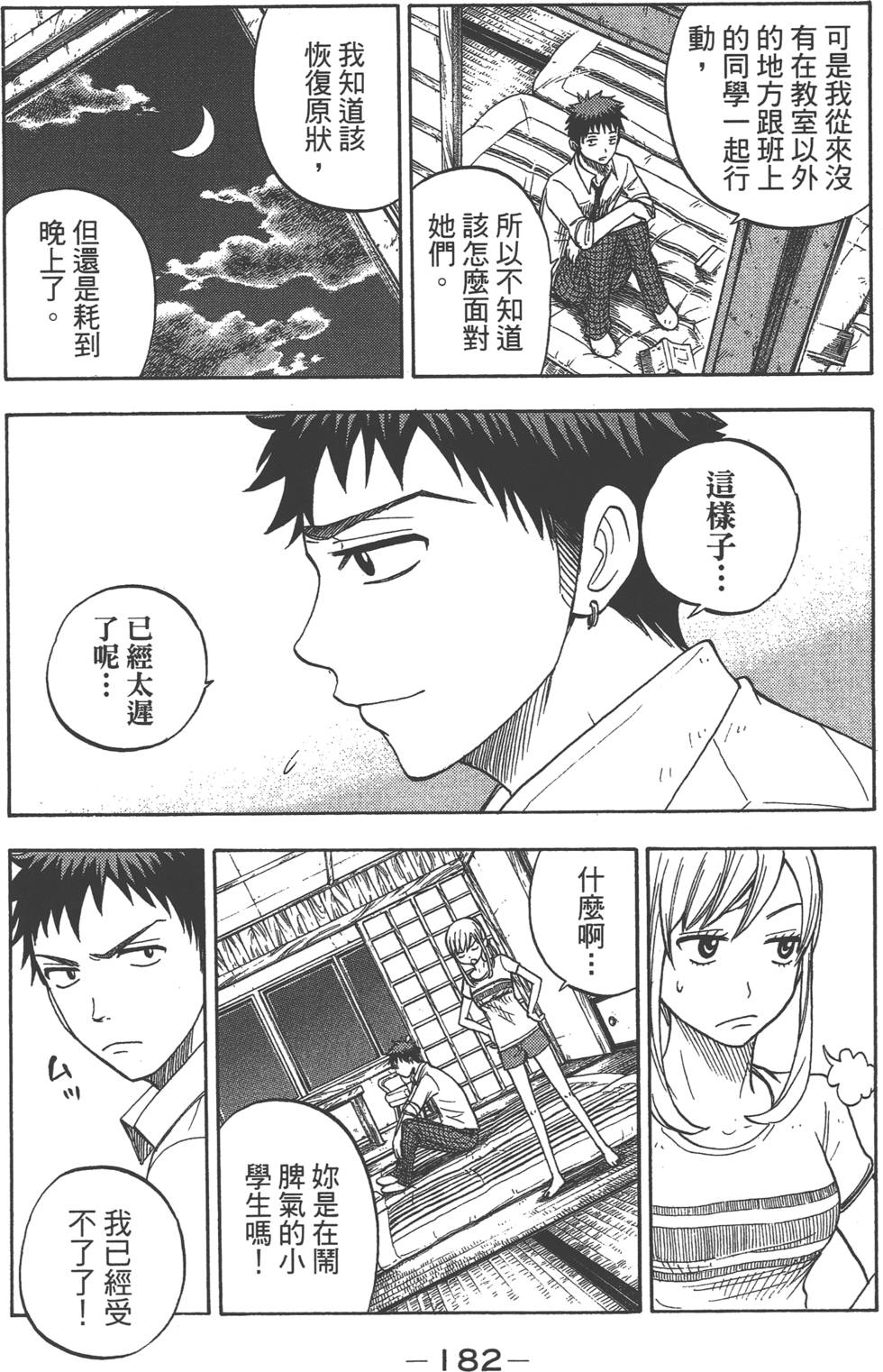 第 183 页