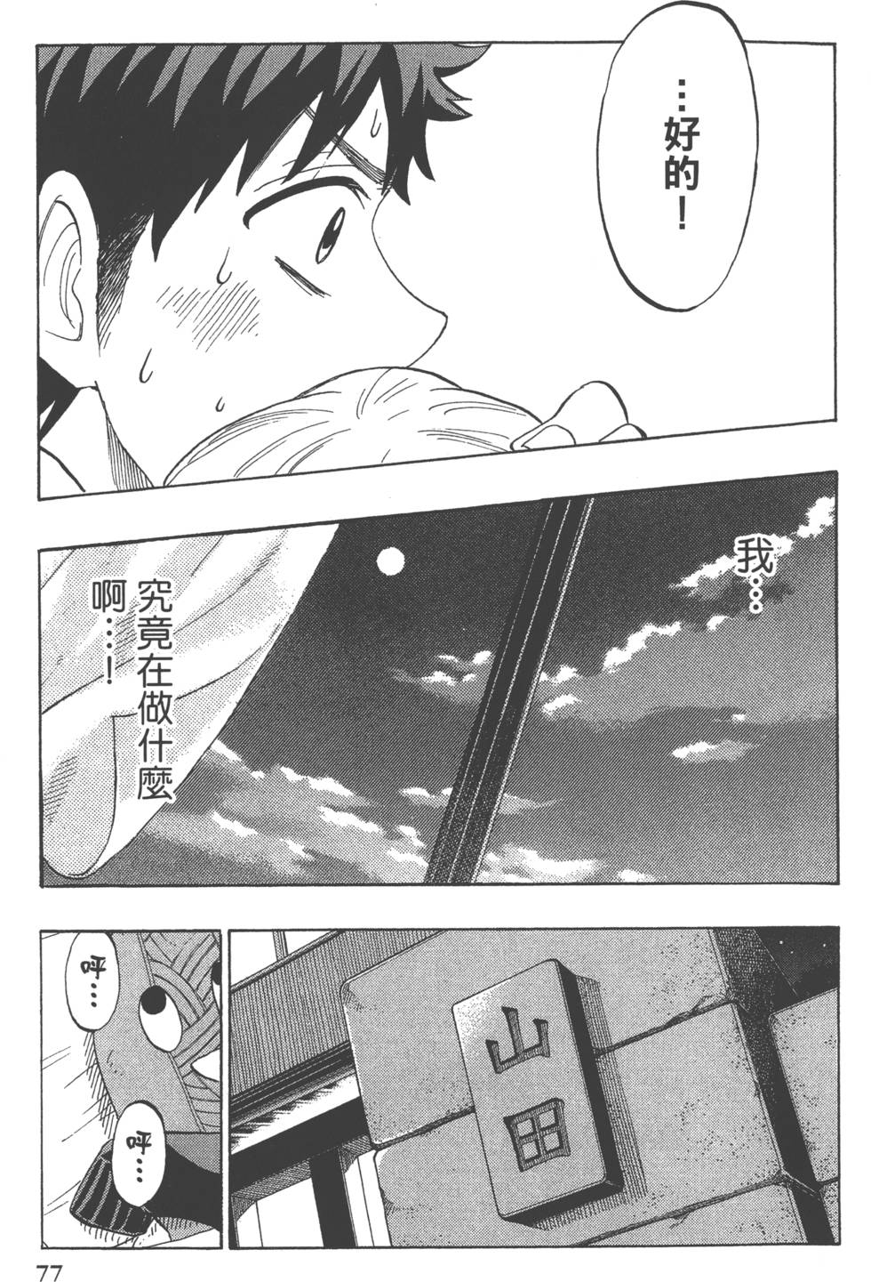 第 80 页