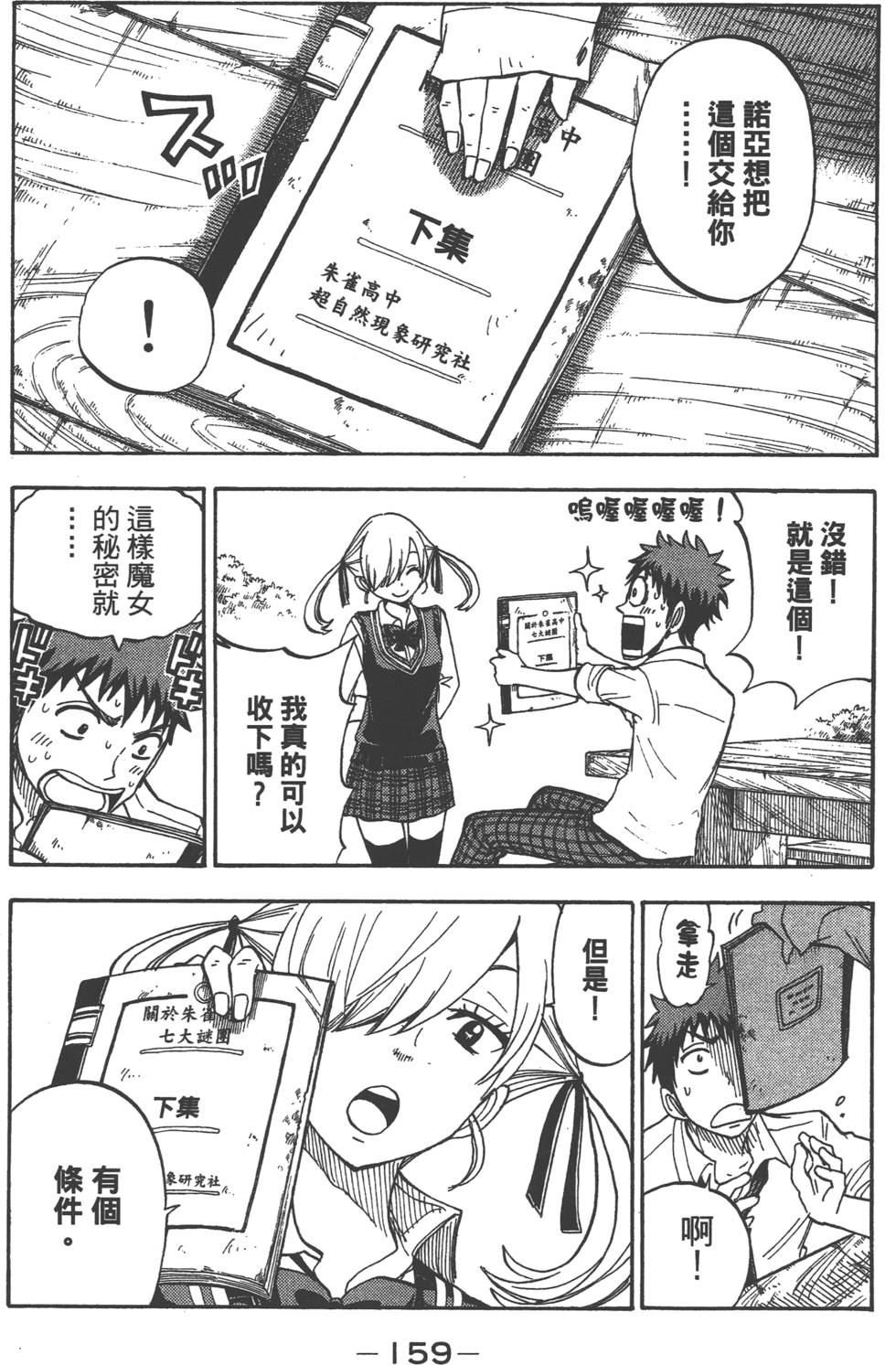 第 159 页