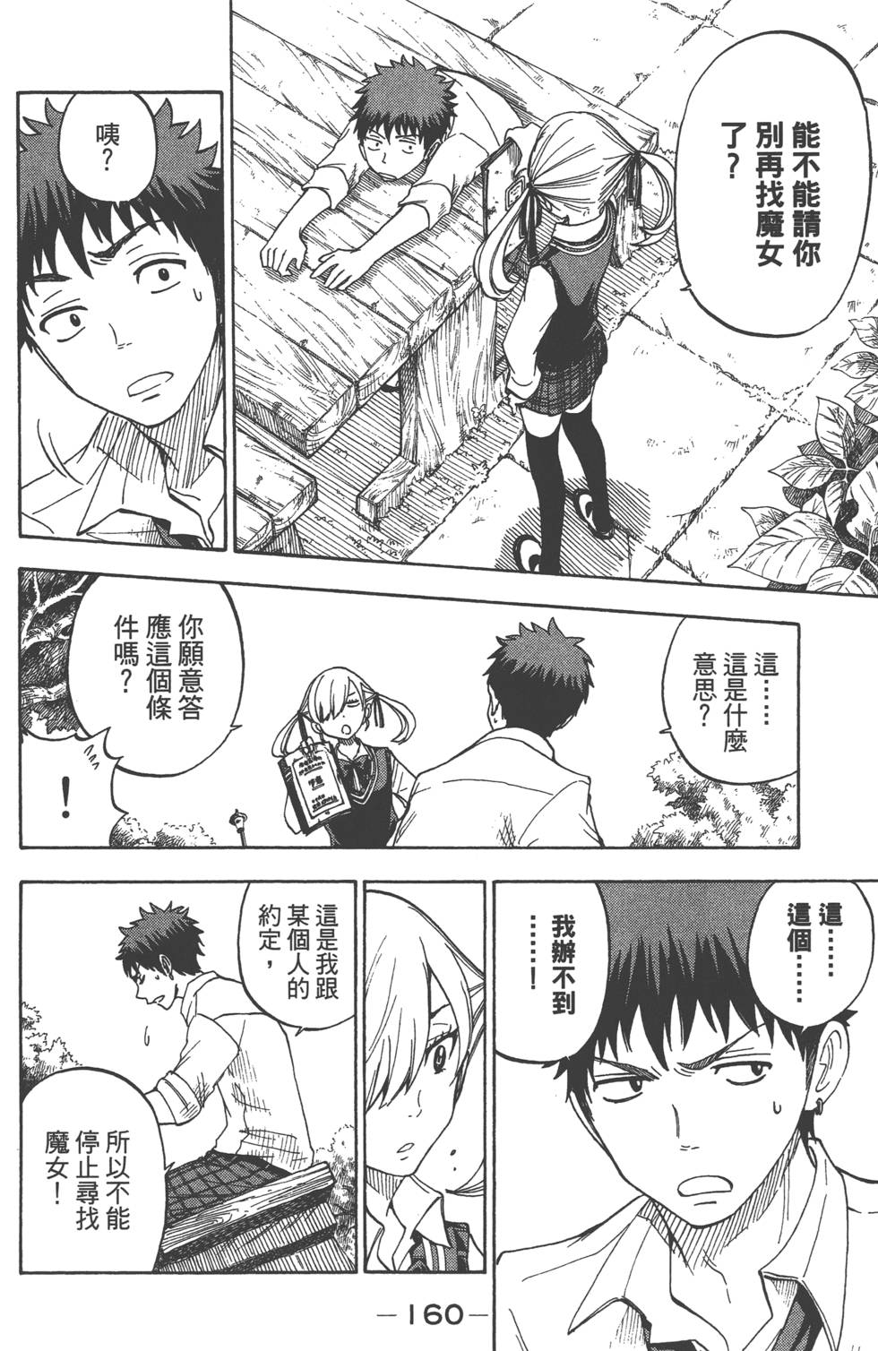 第 160 页