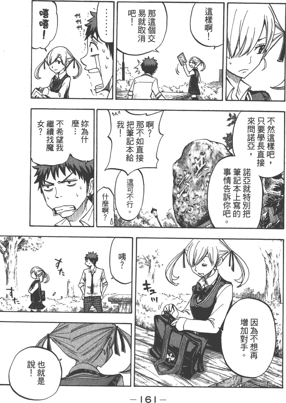 第 161 页