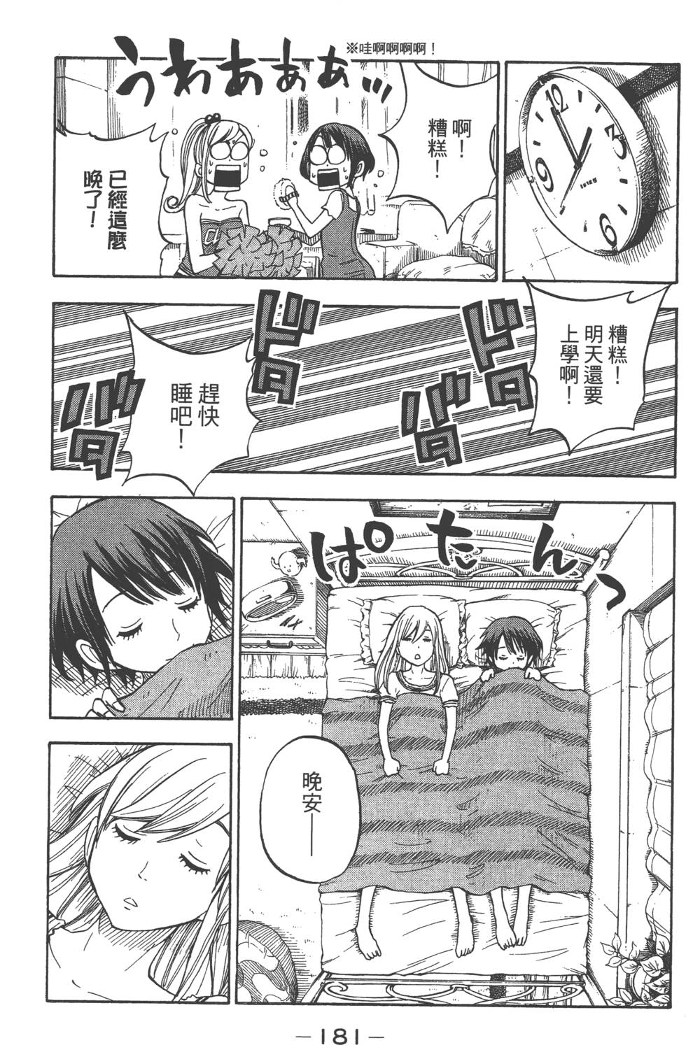 第 181 页
