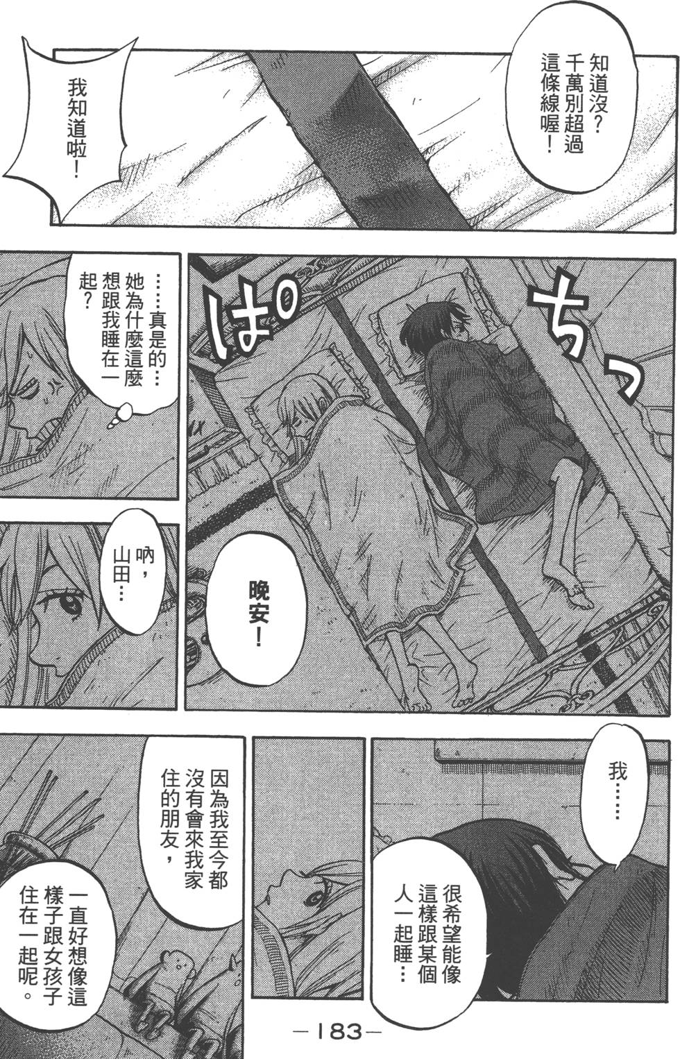 第 183 页