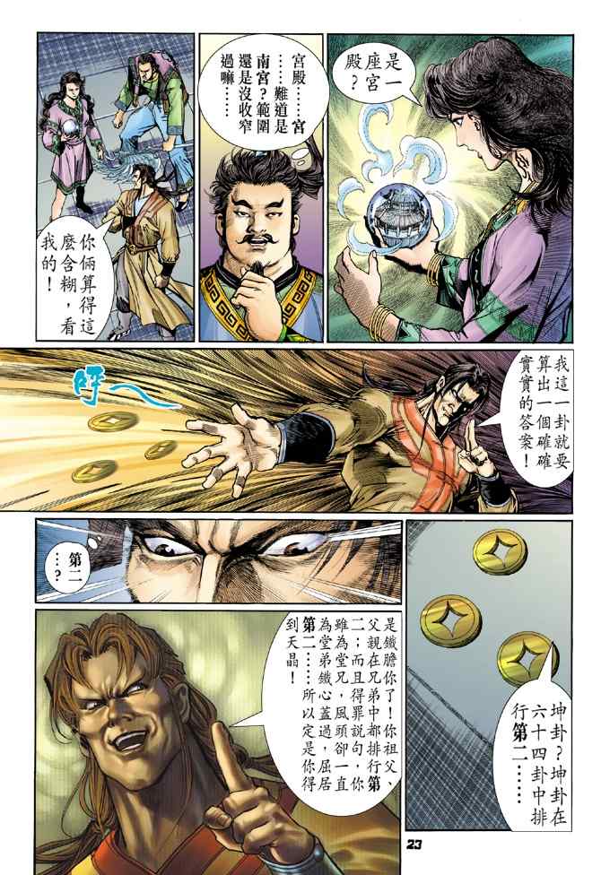第 23 页