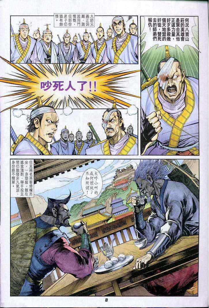 第 8 页