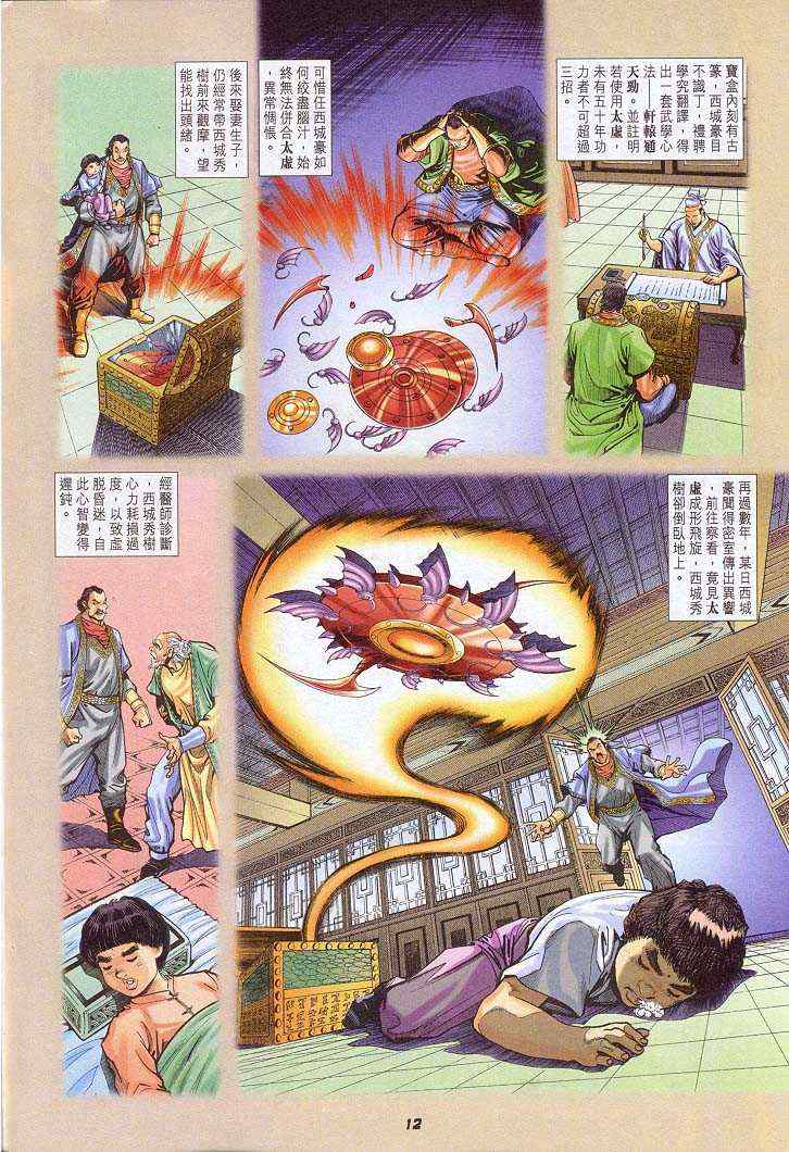 第 12 页