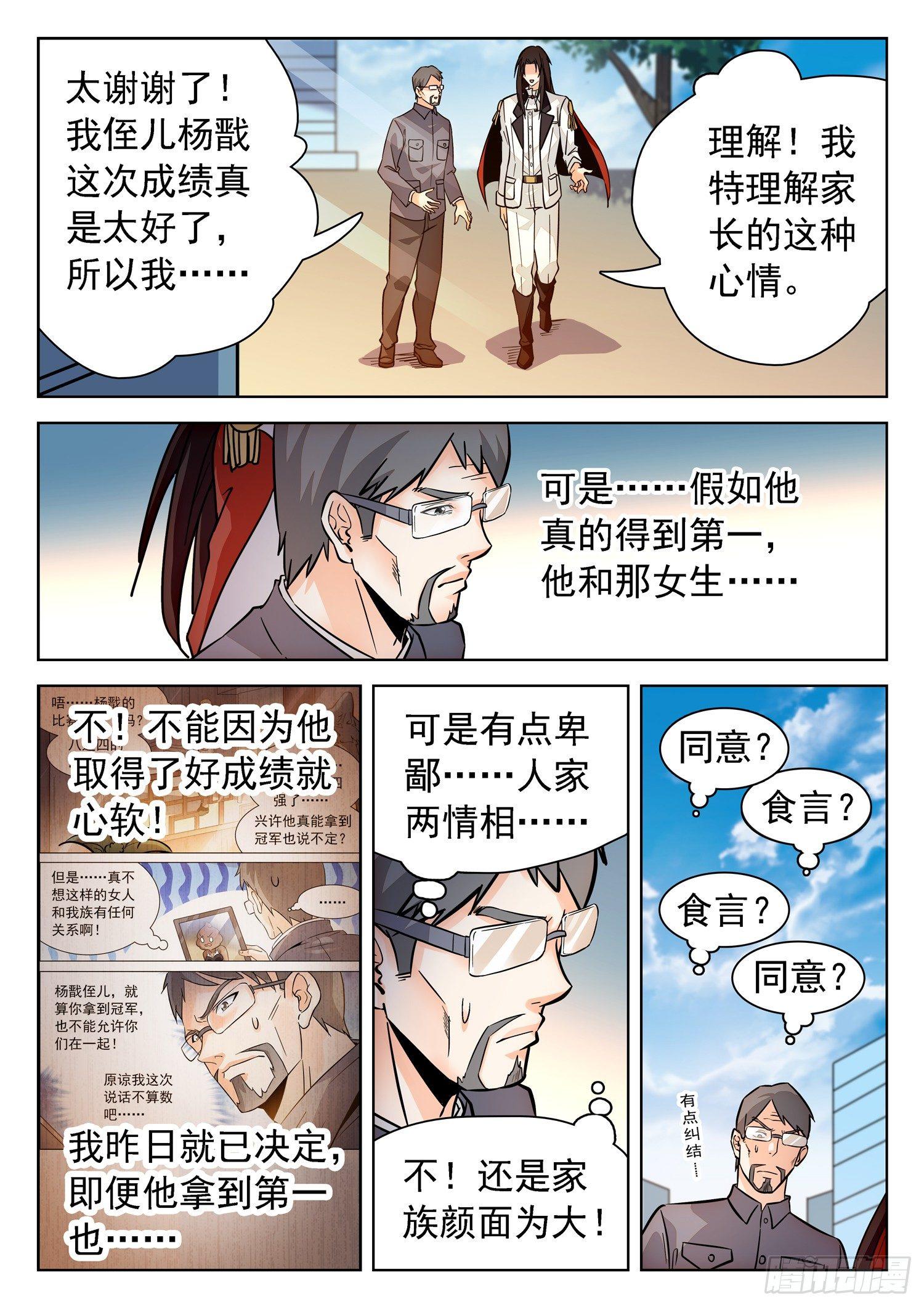 0 同意or食言 神仙技术学院包子漫画