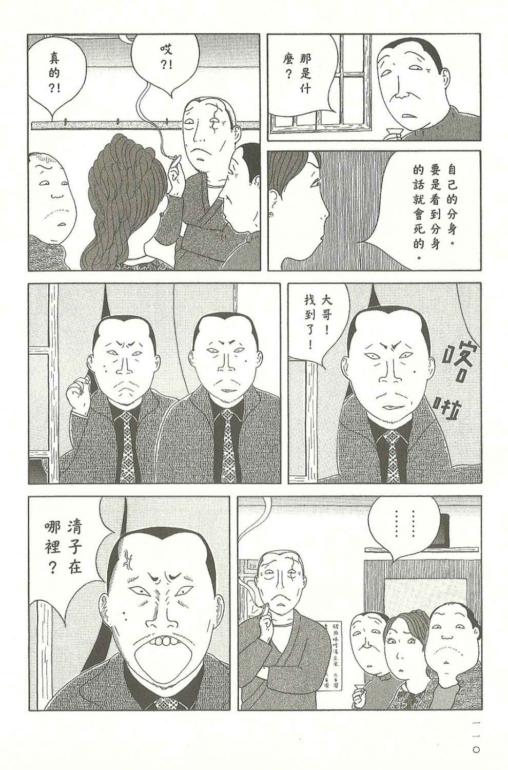 第 110 页
