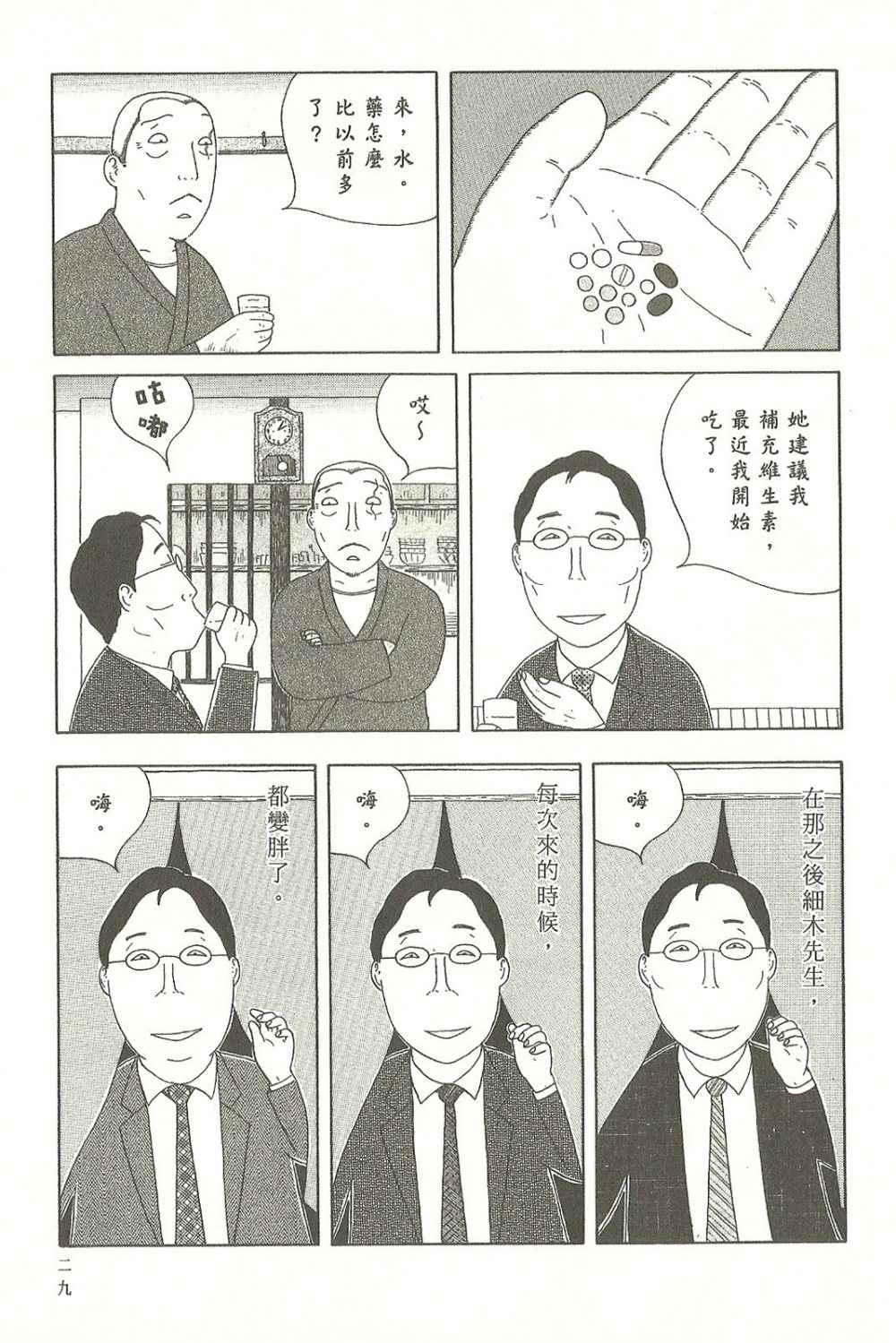 第 29 页