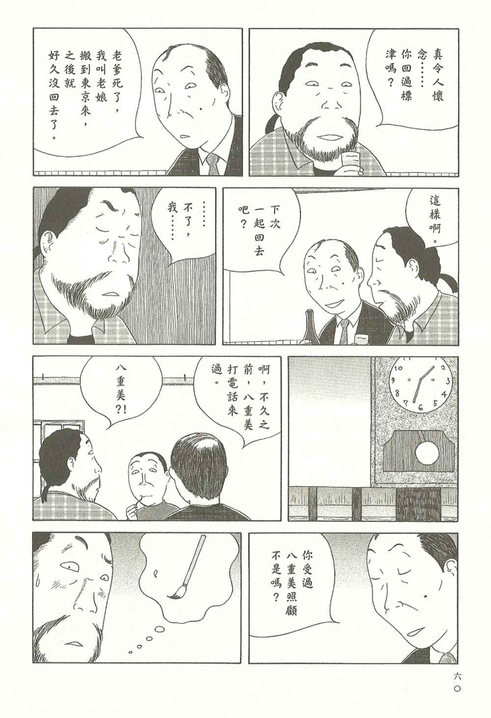 第 60 页