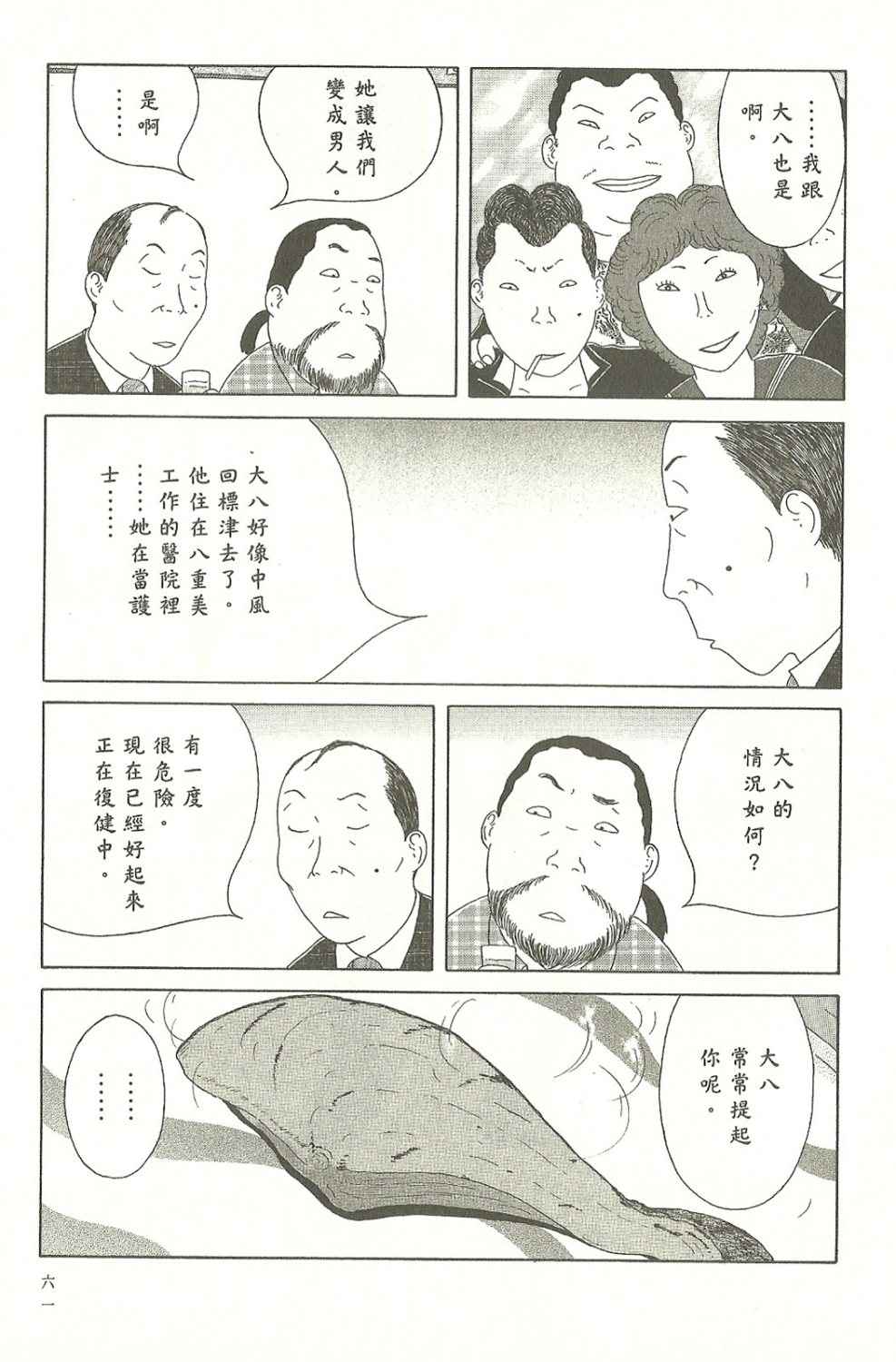 第 61 页