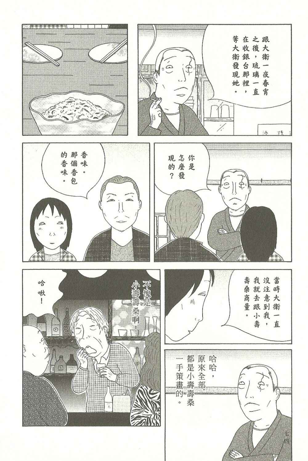 第 74 页
