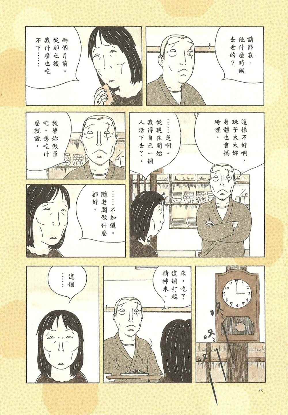 第 8 页