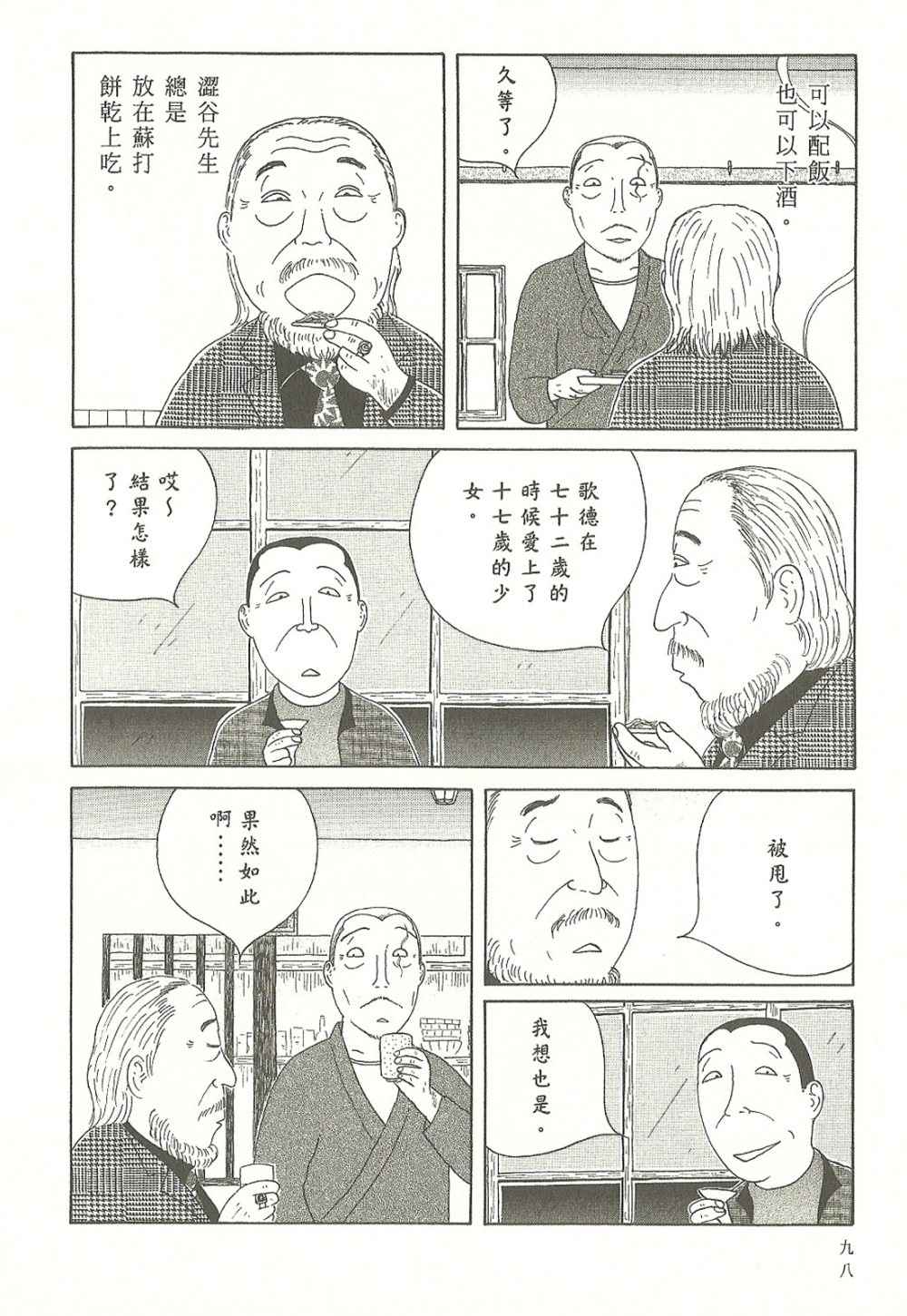 第 98 页