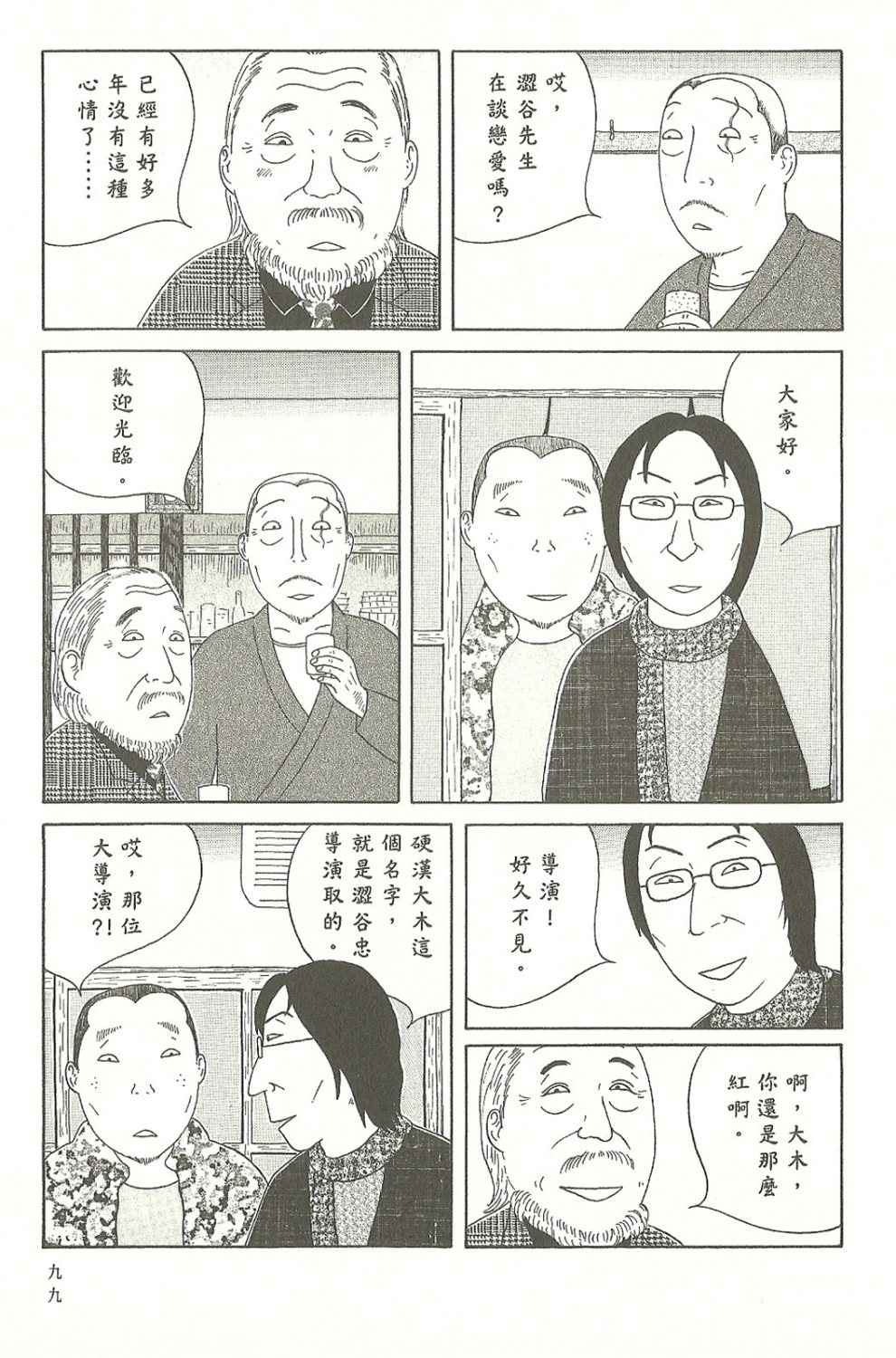 第 99 页