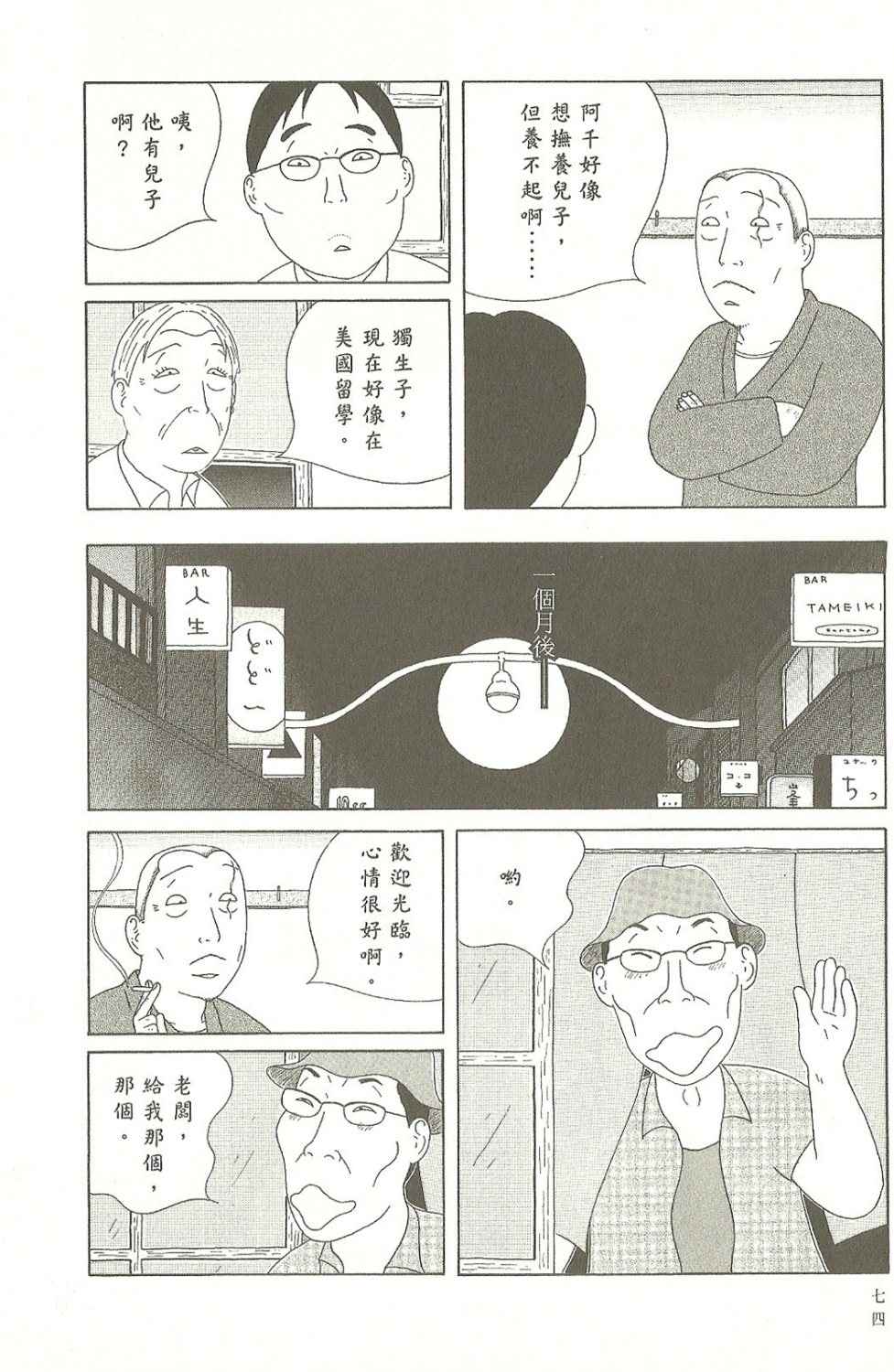 第 74 页