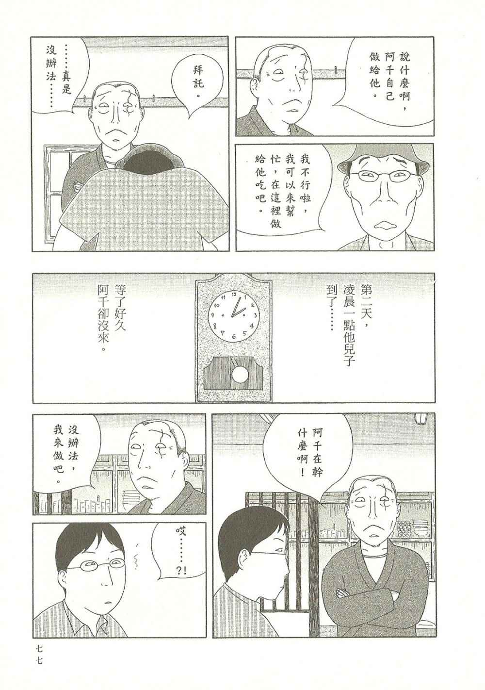第 77 页