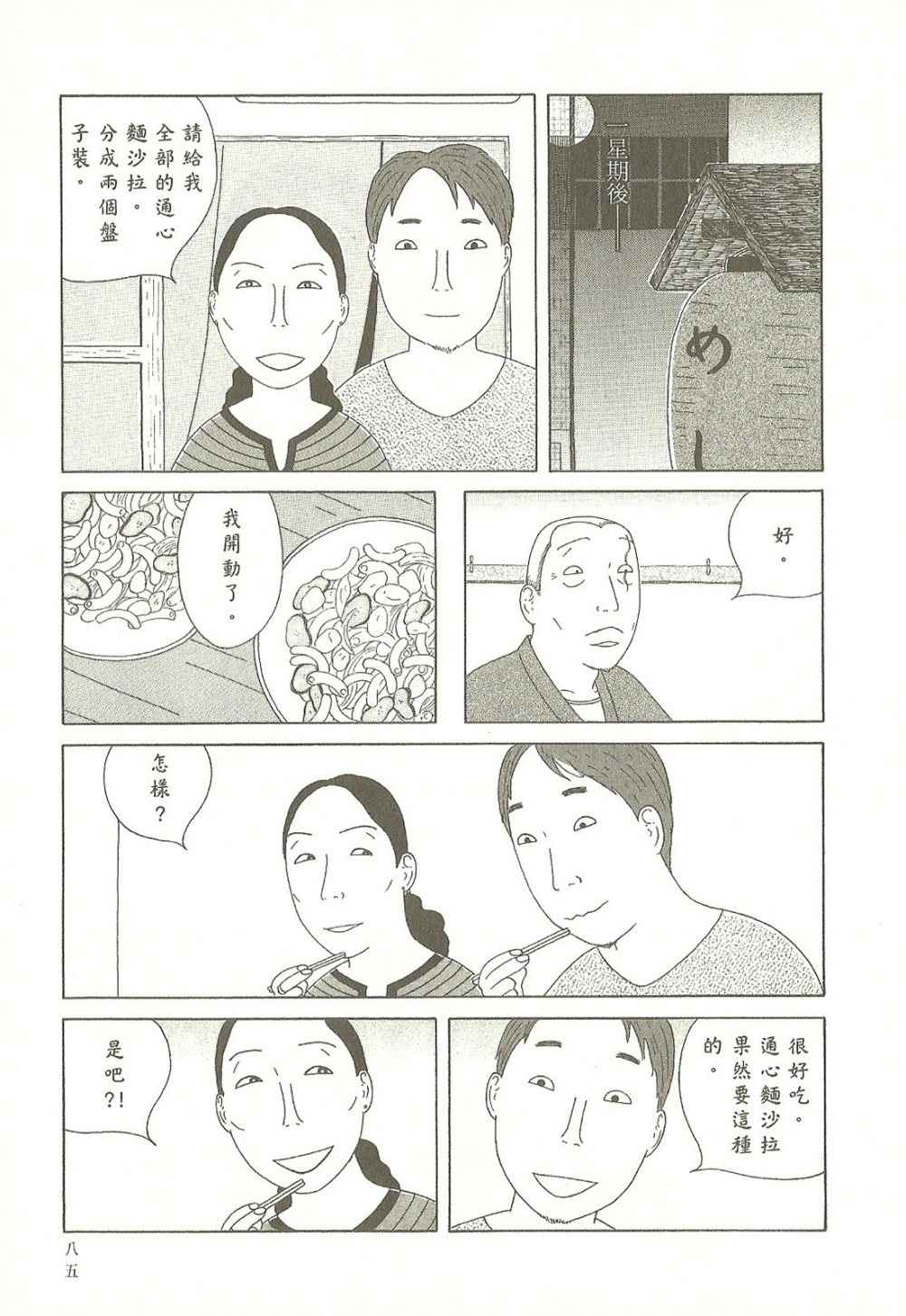 第 85 页