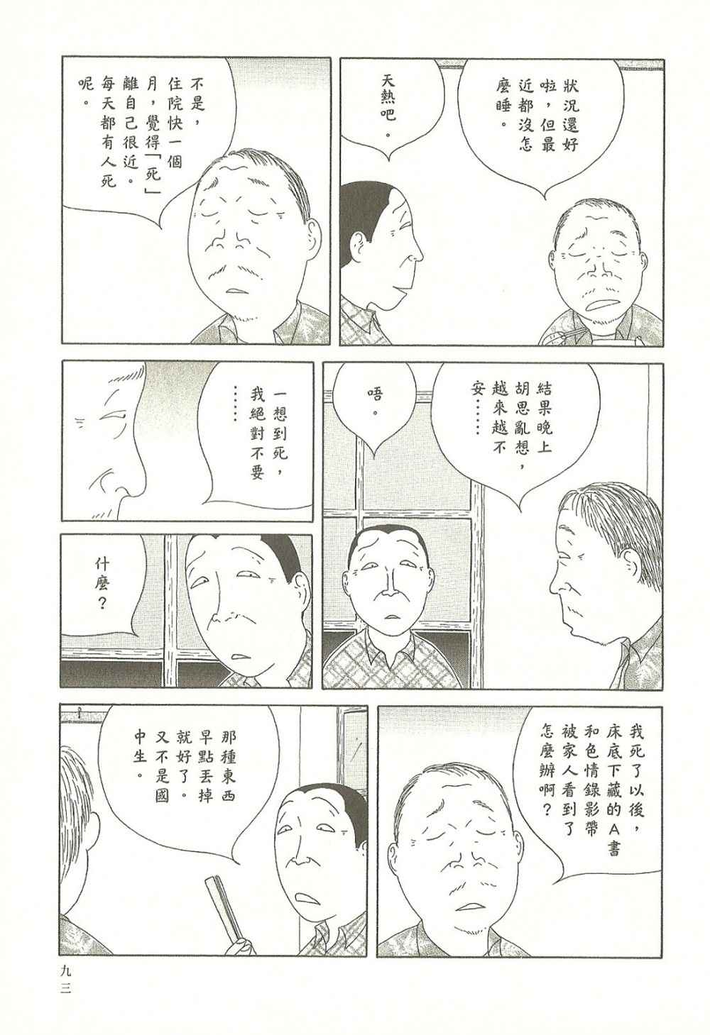 第 93 页