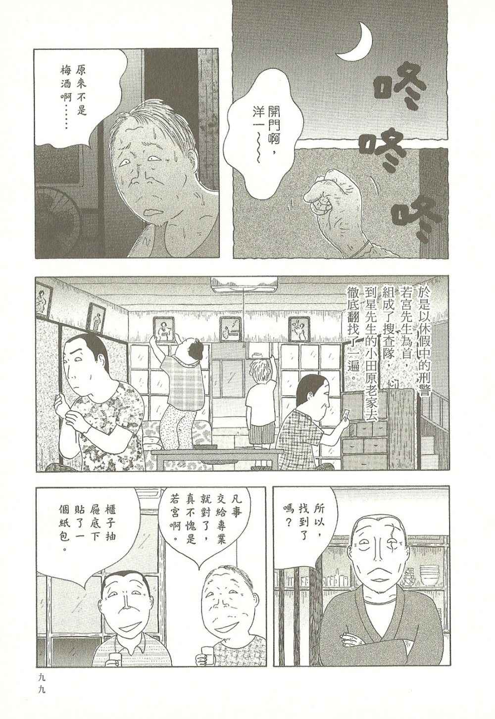 第 99 页