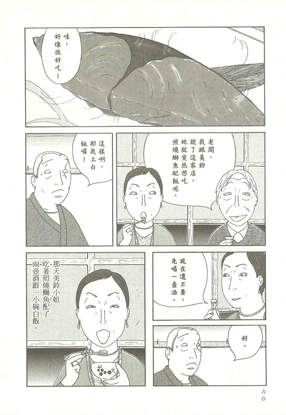 第 60 页