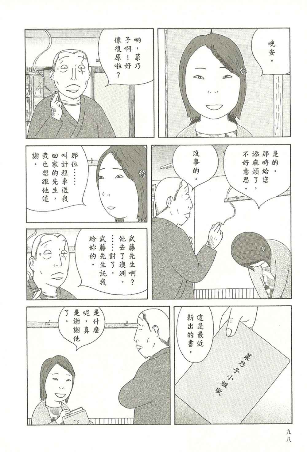 第 98 页