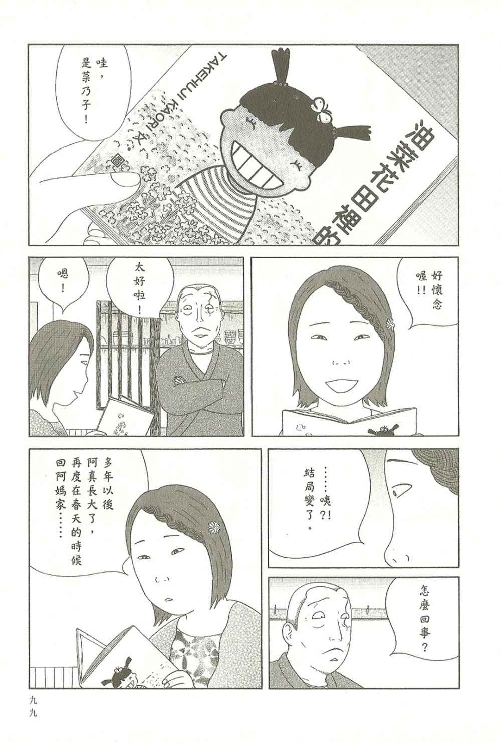 第 99 页