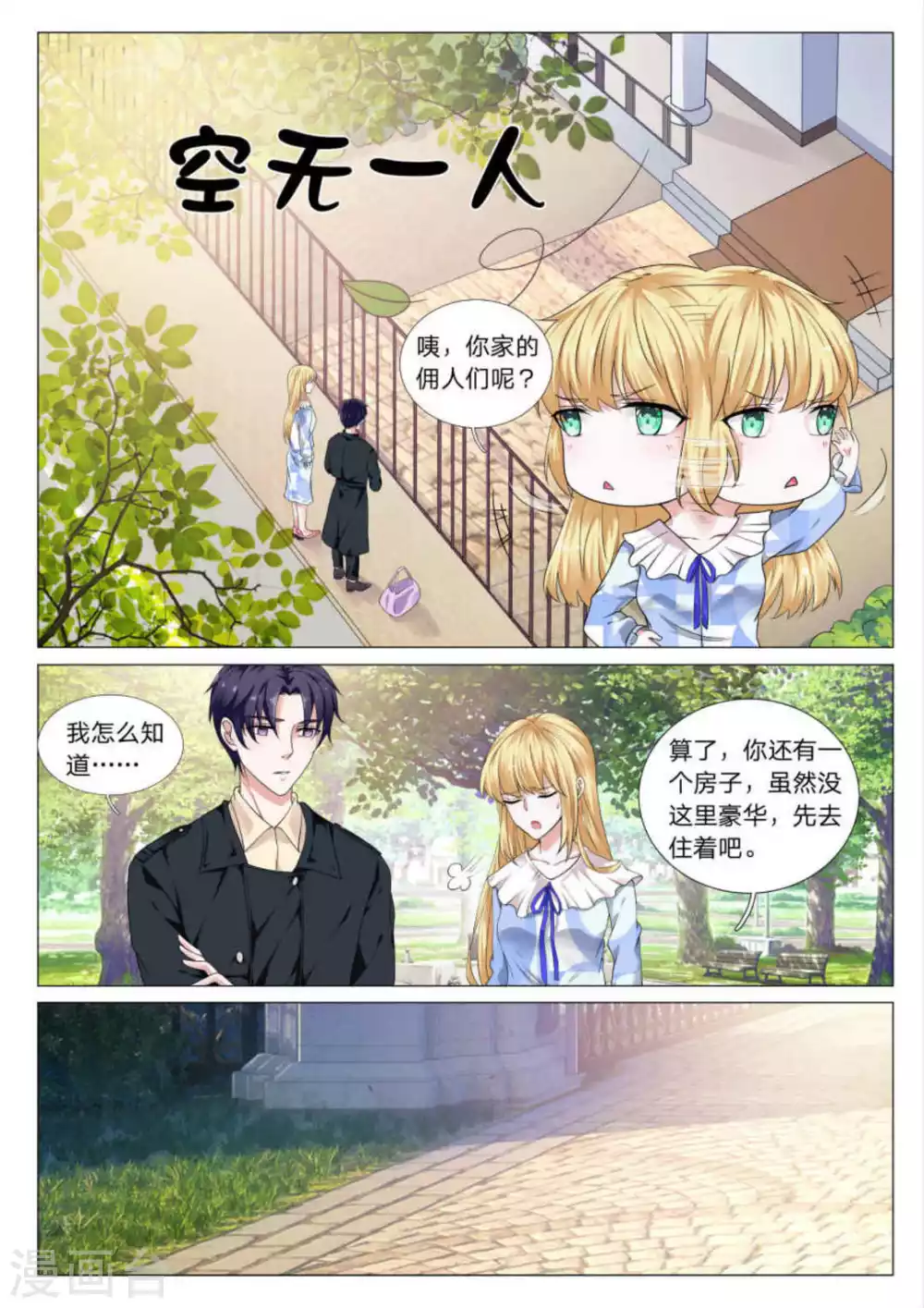 第30话 世界第一宠婚包子漫画