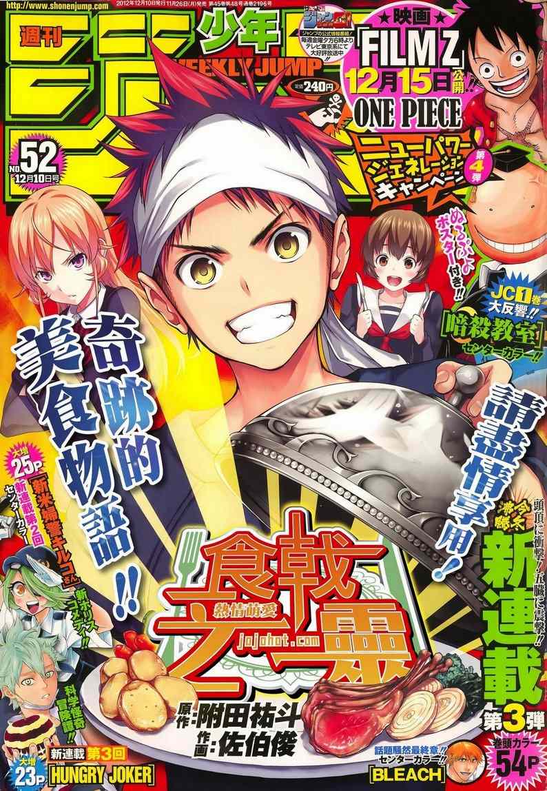 第1话 食戟之灵包子漫画