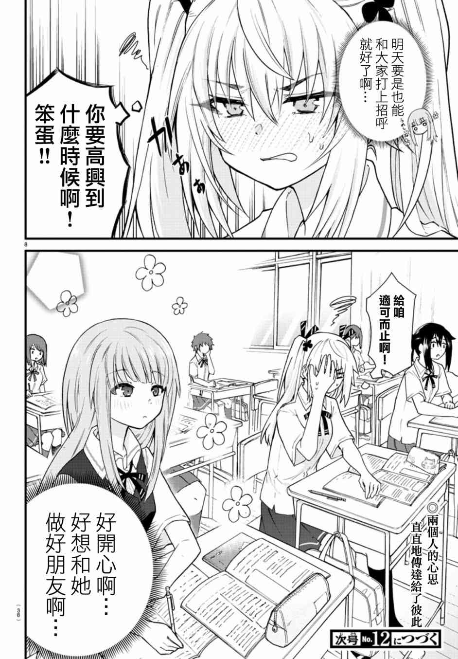 第 8 页