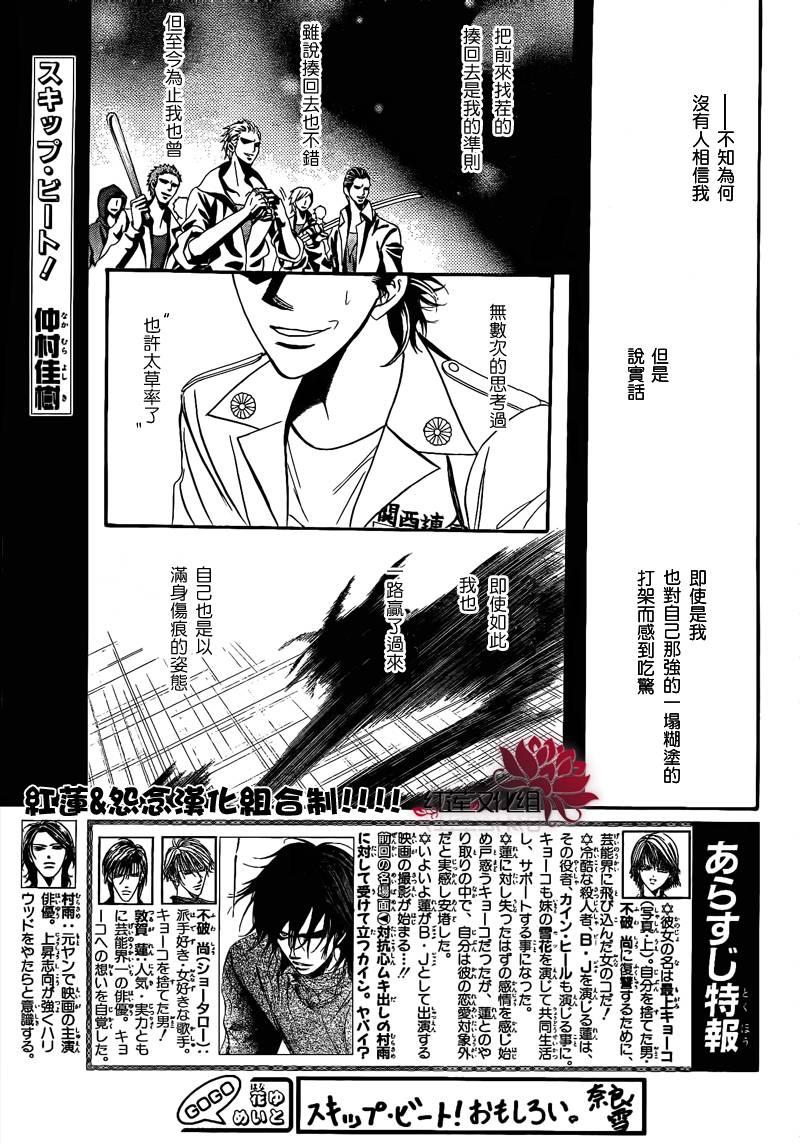 第177话 Skip Beat 下一站巨星包子漫画