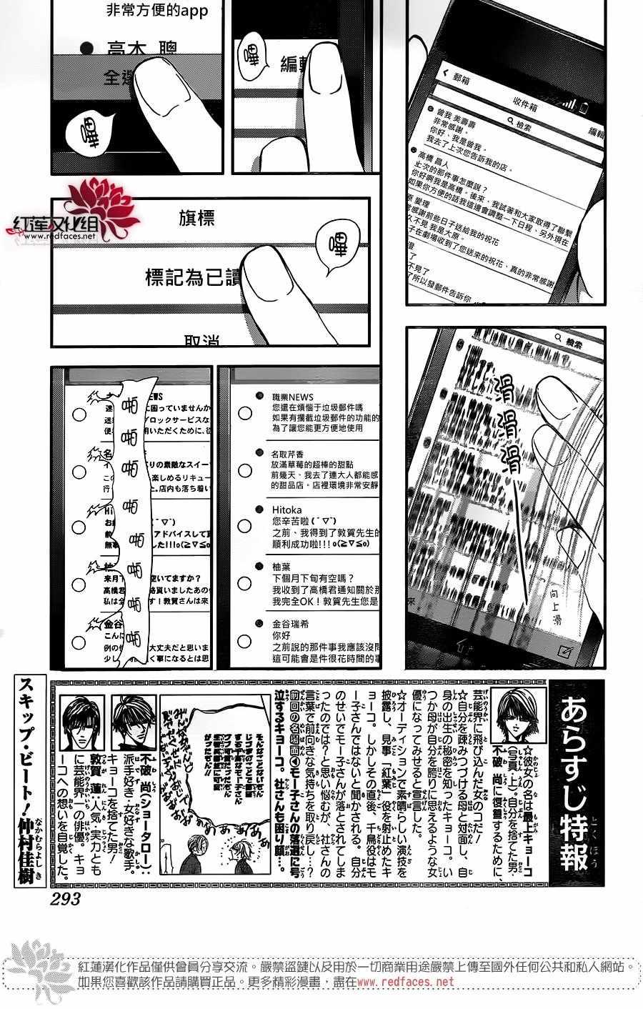 第257话 Skip Beat 下一站巨星包子漫画