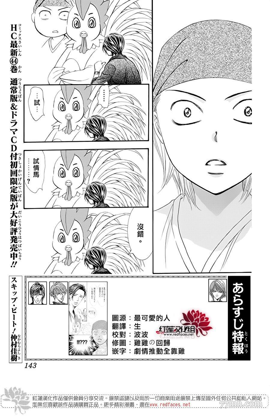 第275话灾害迫近 Skip Beat 下一站巨星包子漫画