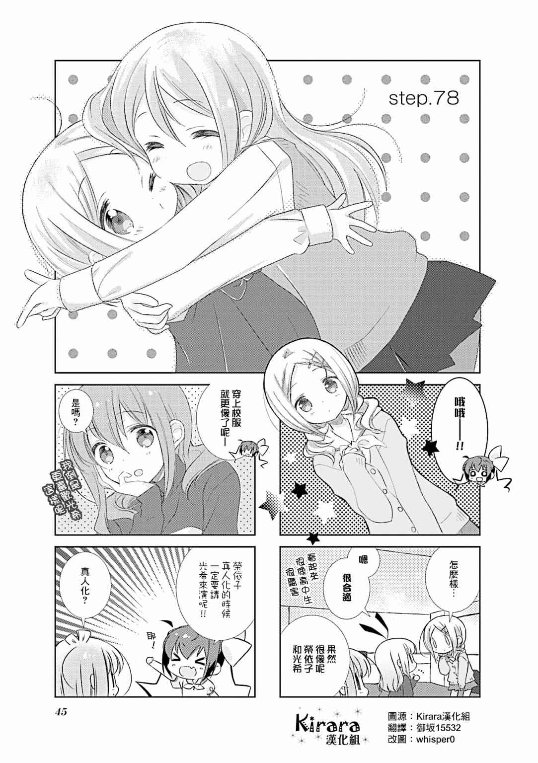 78话 Slow Start 包子漫画