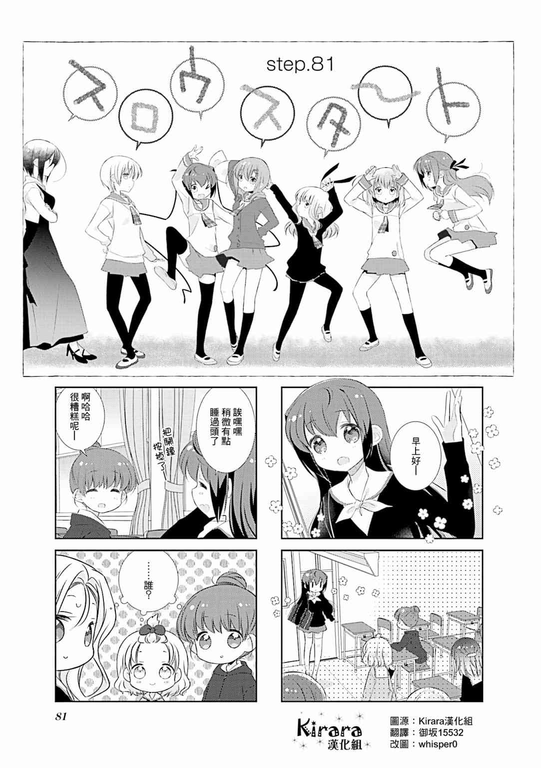 81话 Slow Start 包子漫画