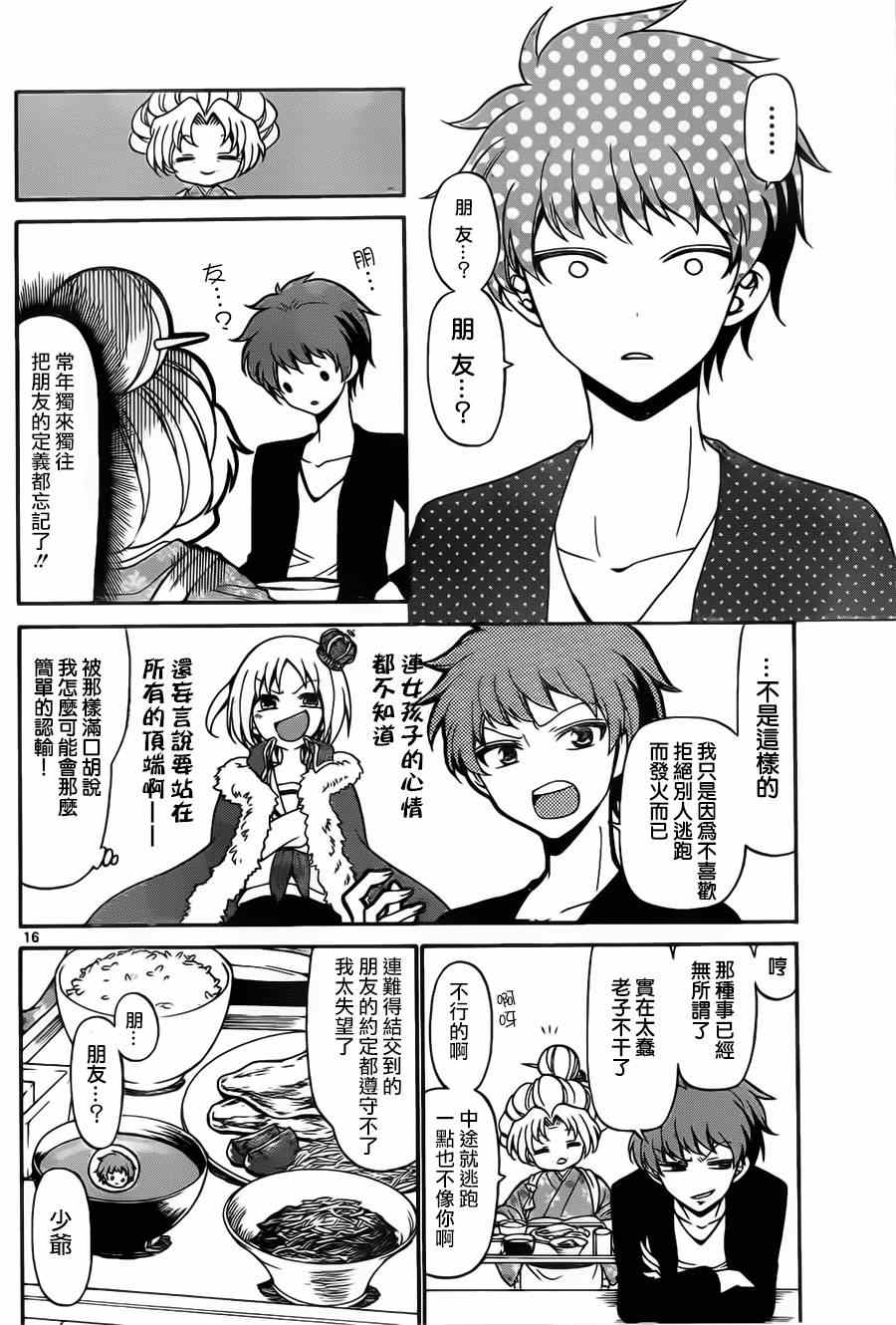 第 16 页