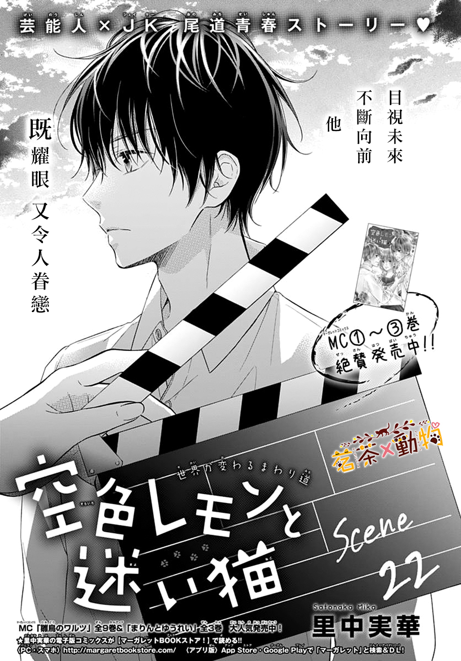 第22话 天色柠檬与迷途猫包子漫画