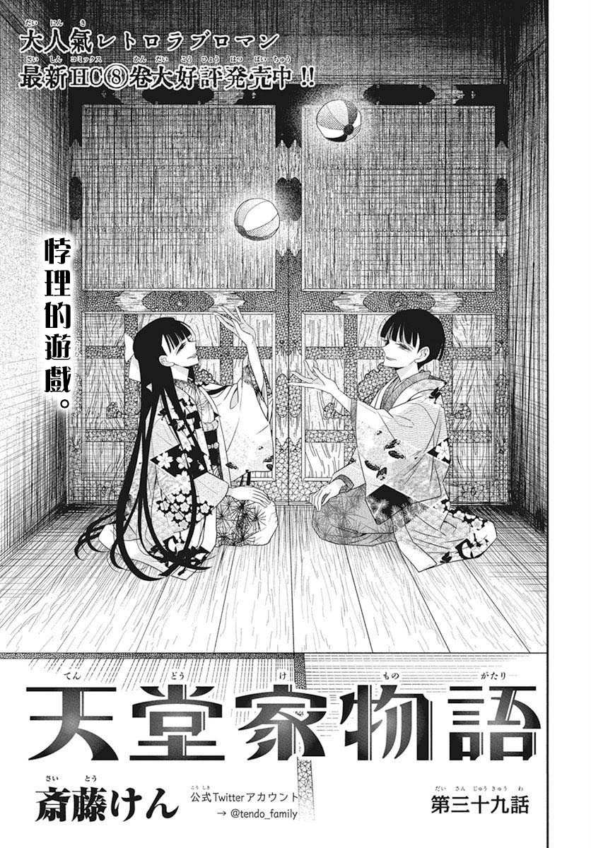 第39话 天堂家物语包子漫画