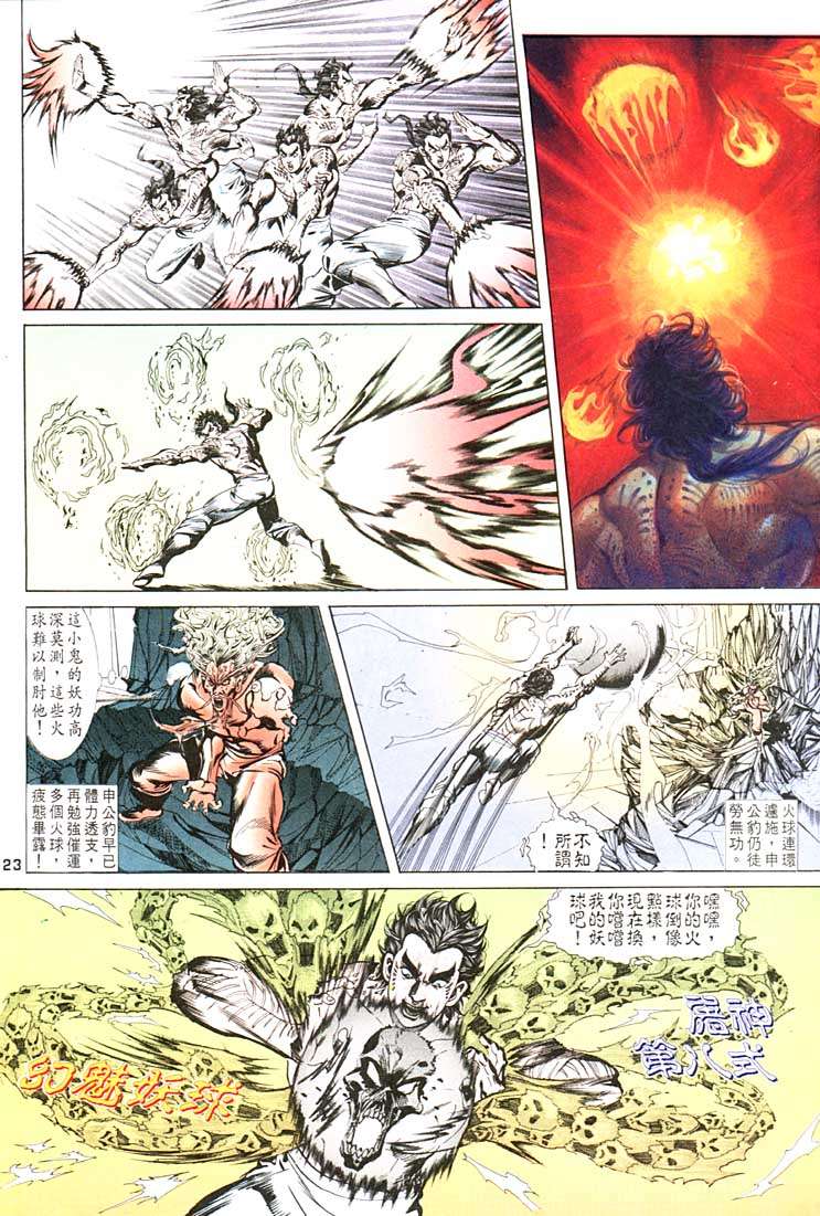第 23 页
