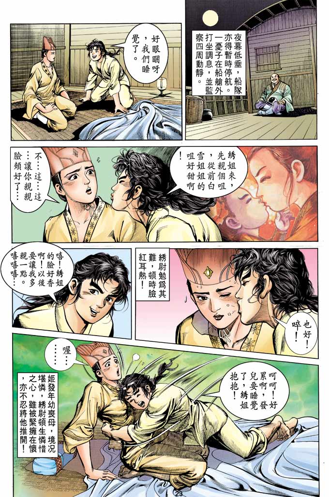 第 23 页
