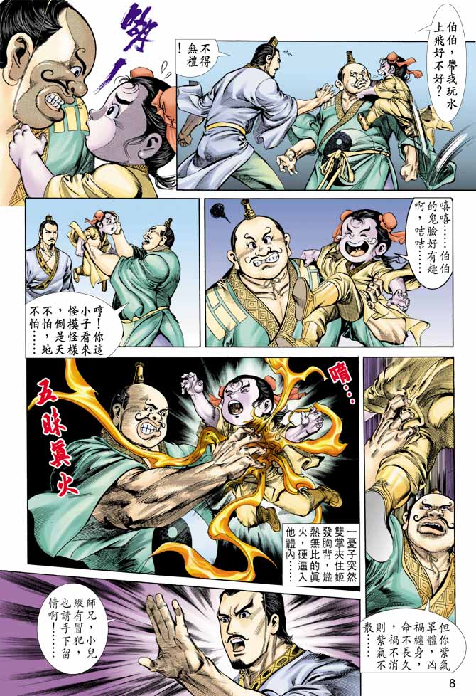第 8 页
