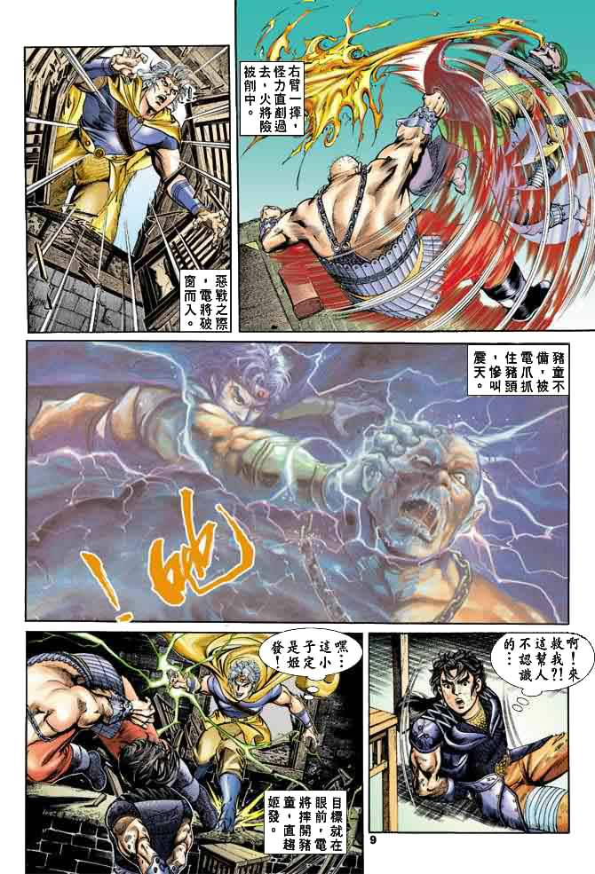 第 8 页