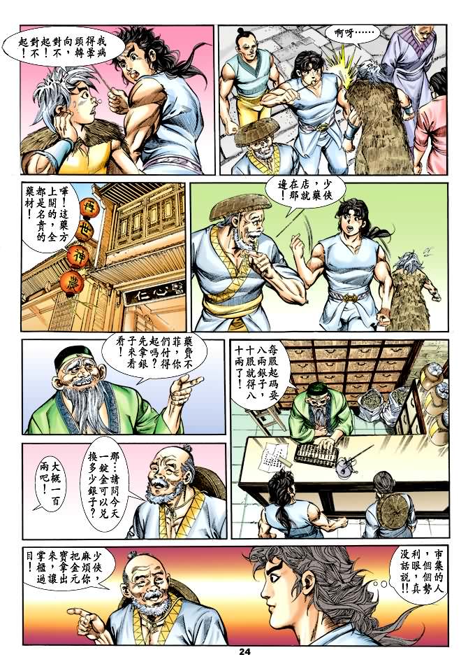 第 23 页