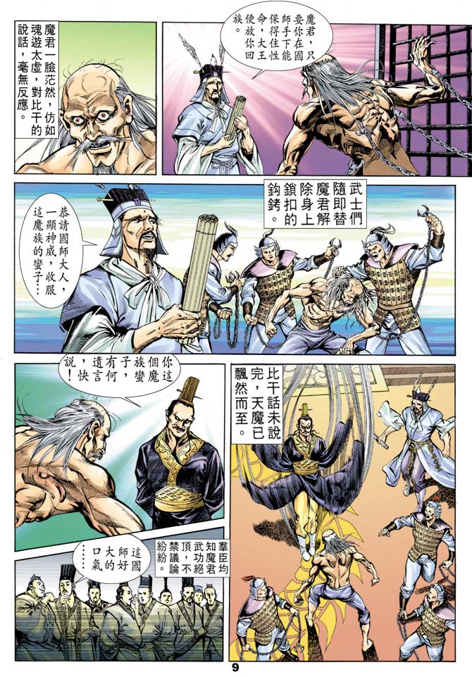 第 8 页