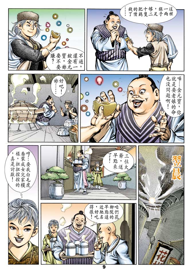 第 8 页
