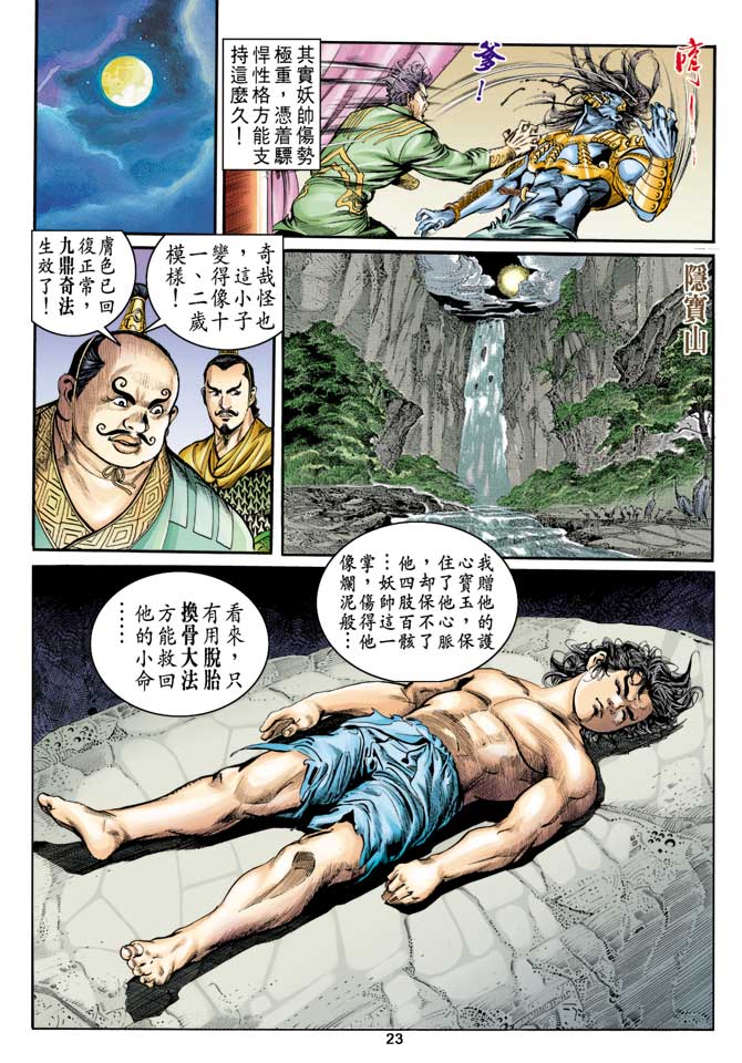 第 23 页