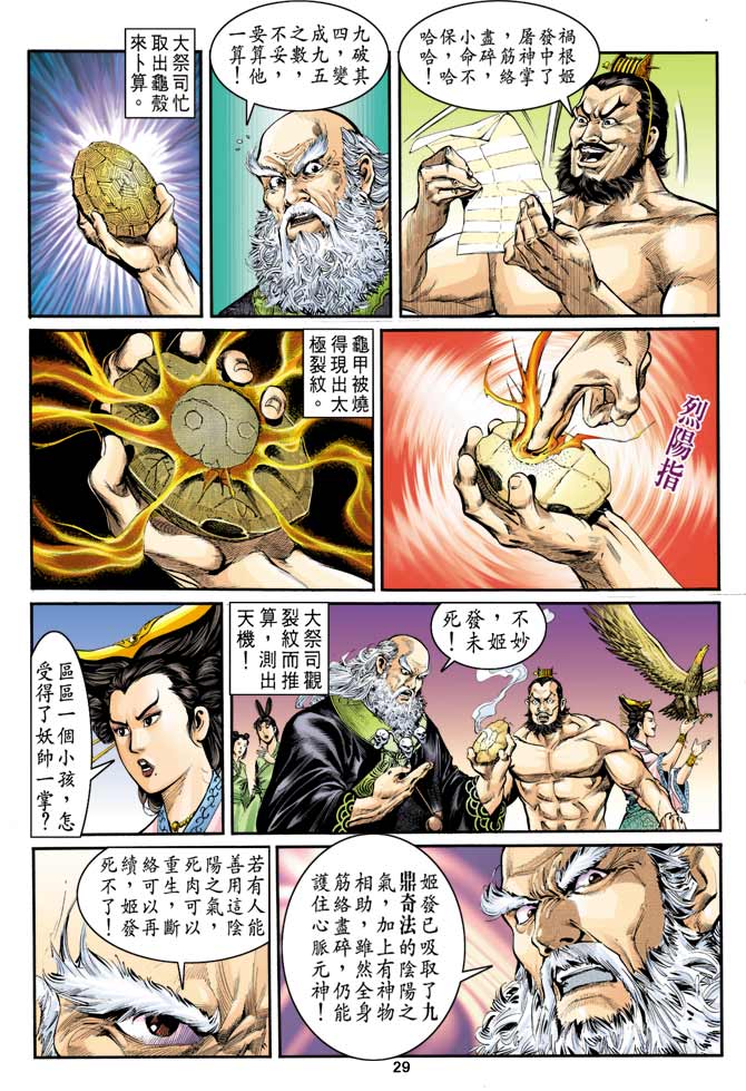 第 29 页