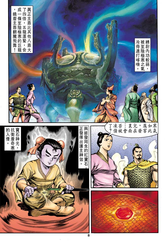 第 8 页