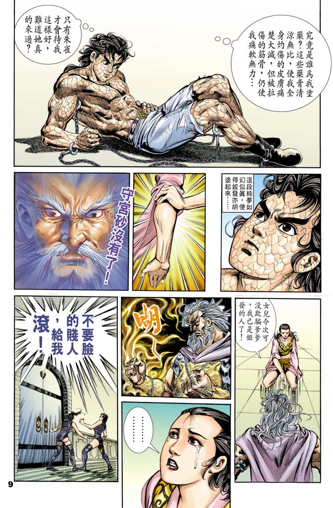 第 8 页